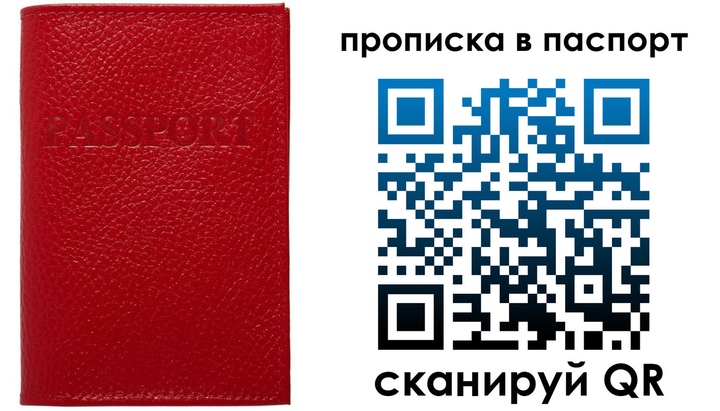 купить прописку в Мурино