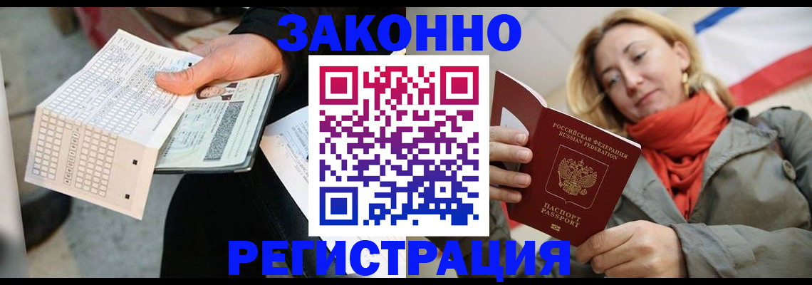 временная регистрация законно в Мурино