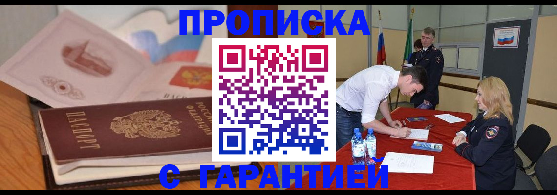 прописка штамп в Мурино